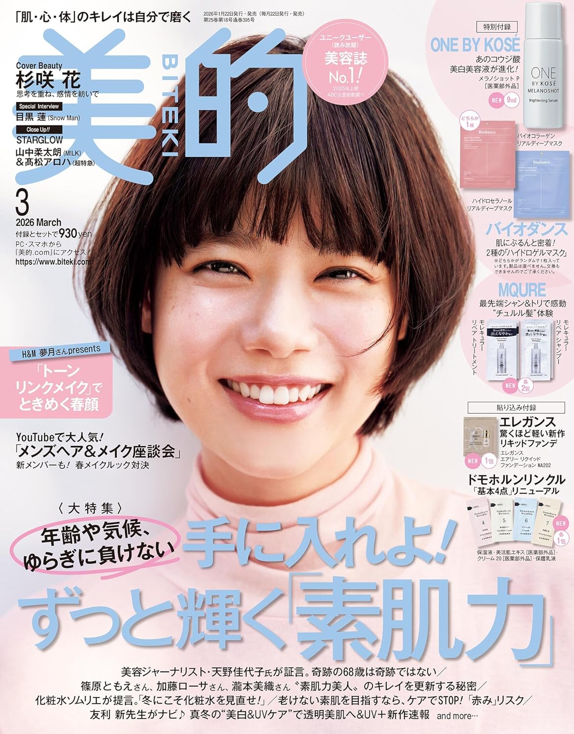 『美的(BITEKI)』2026年3月号