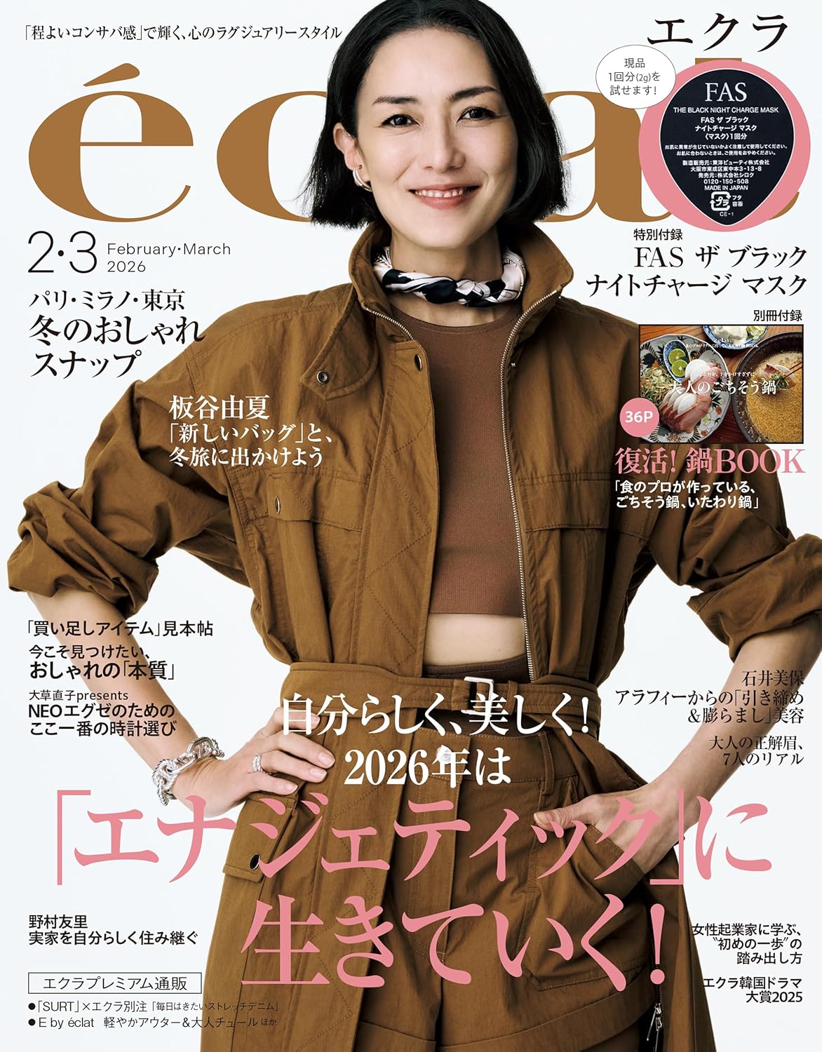 『éclat(エクラ)』2026年2・3月号