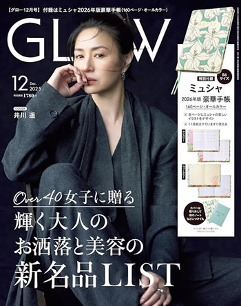 『GLOW（グロー）』2025年12月号