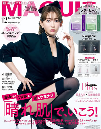 『MAQUIA（マキア）』2025年12月号