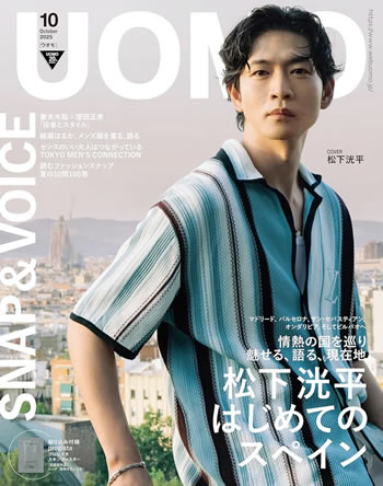 『UOMO（ウオモ）』2025年10月号